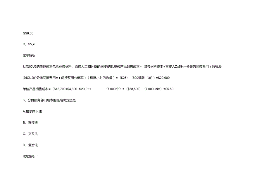 财务规划、绩效与分析模拟练习题精炼 (39).docx_第2页