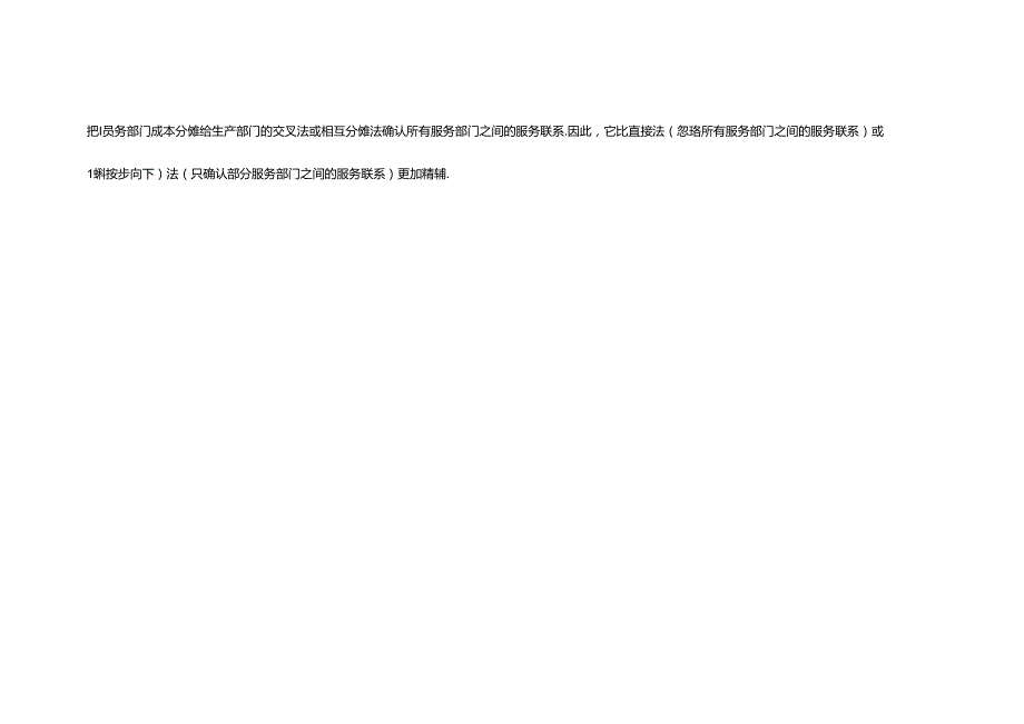财务规划、绩效与分析模拟练习题精炼 (39).docx_第3页