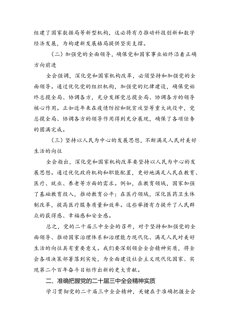 （15篇）巡察干部学习二十三中全会精神心得体会（最新版）.docx_第2页