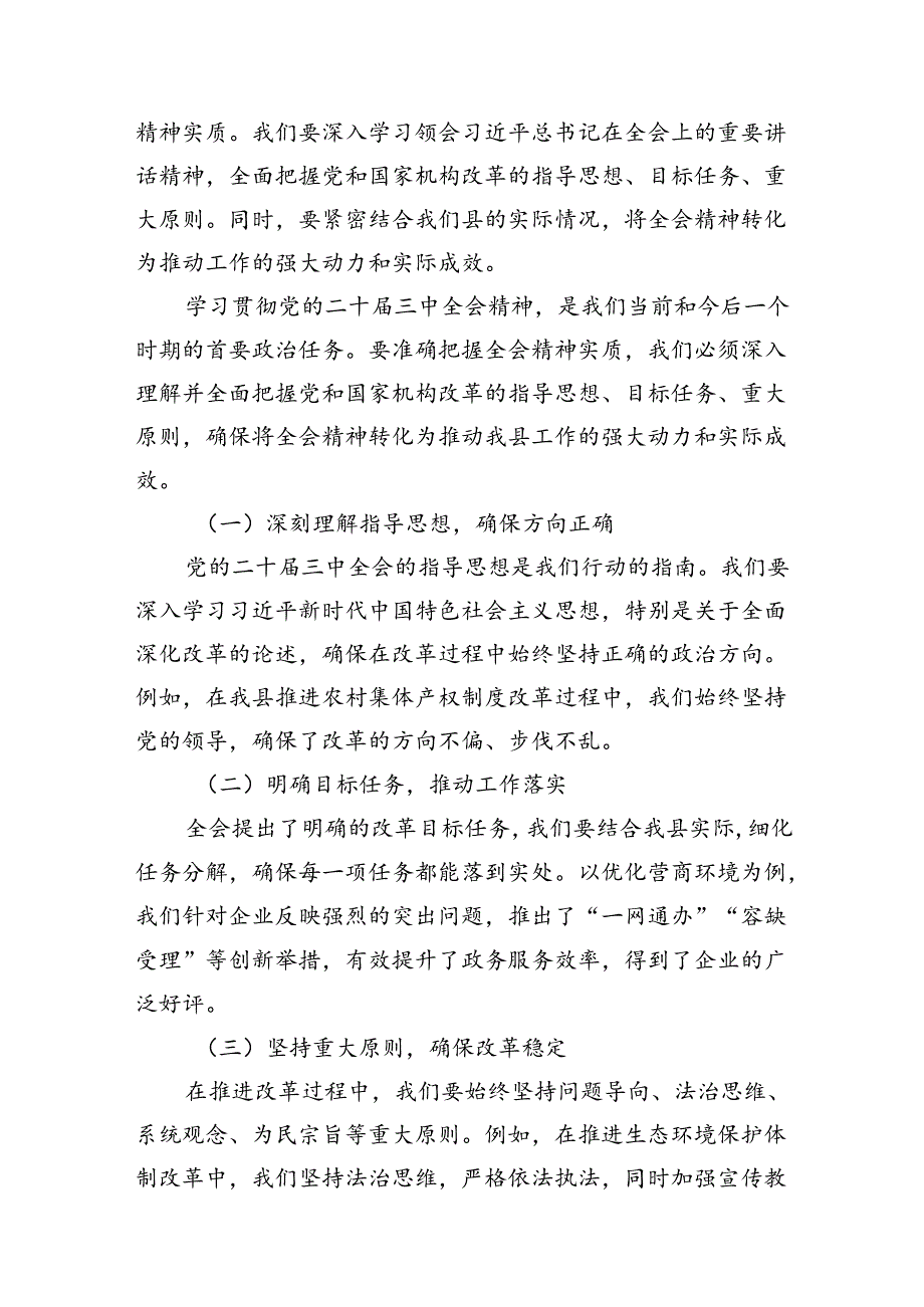 （15篇）巡察干部学习二十三中全会精神心得体会（最新版）.docx_第3页