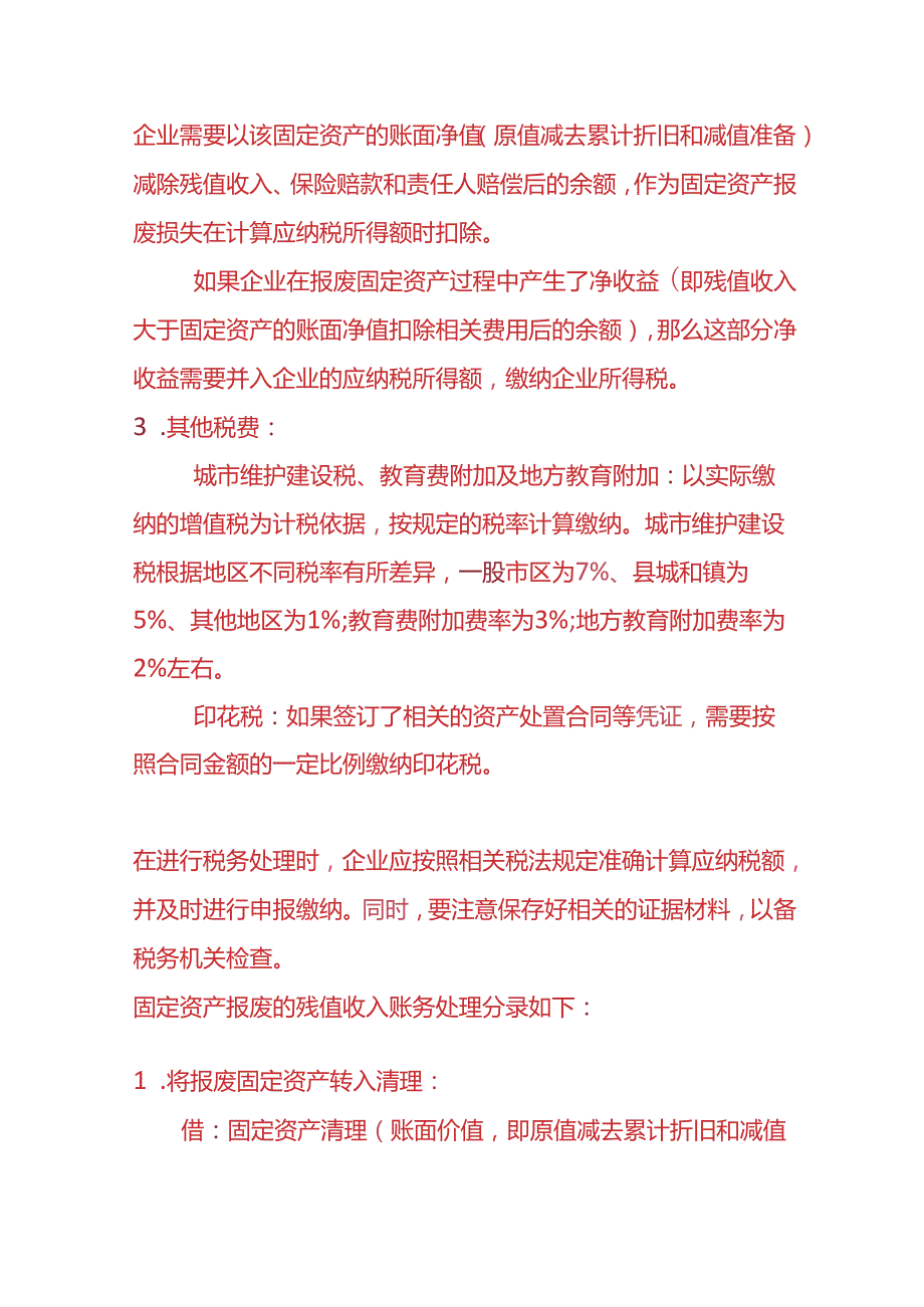 记账实操固定资产报废的残值收入的会计处理.docx_第2页