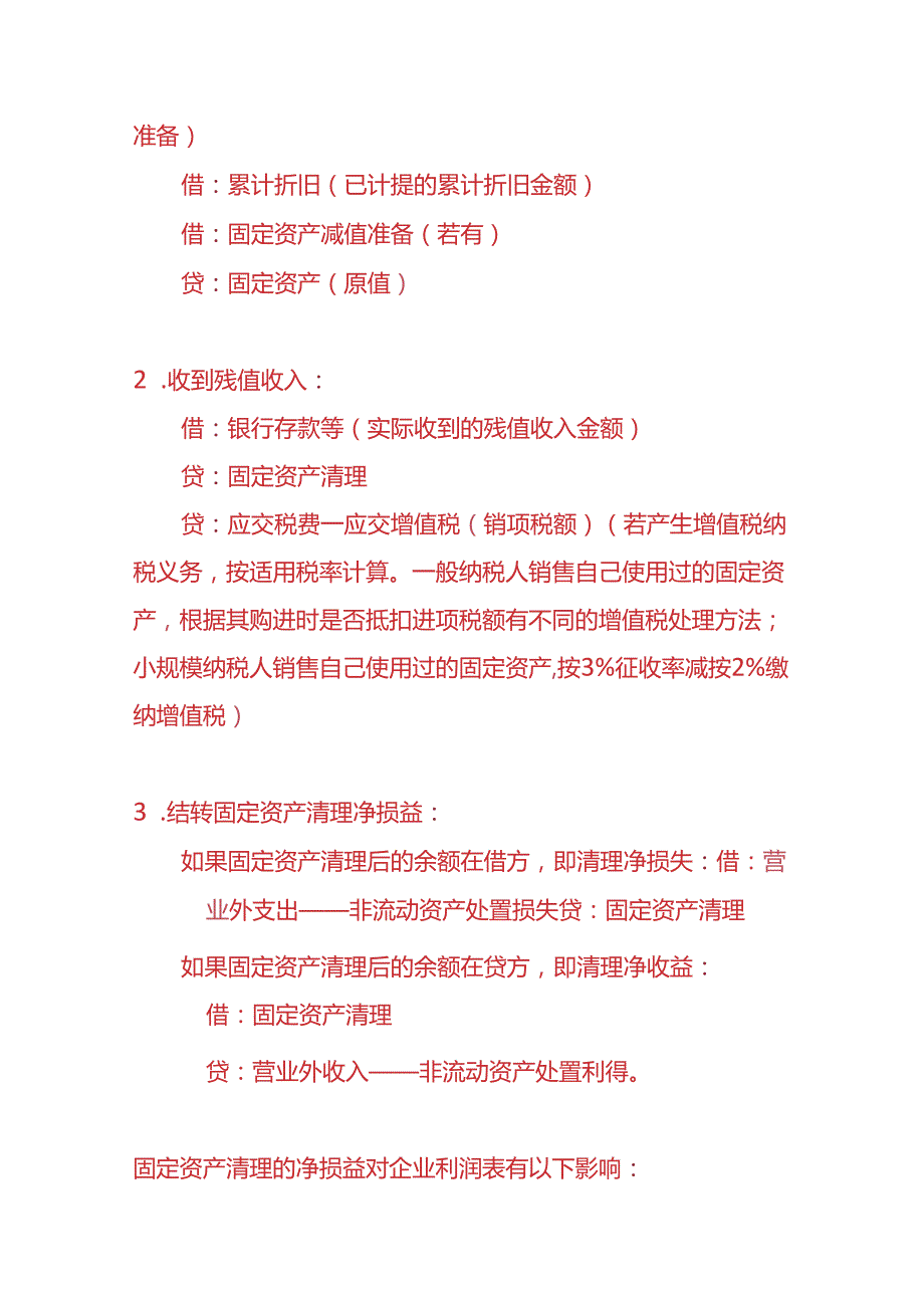 记账实操固定资产报废的残值收入的会计处理.docx_第3页