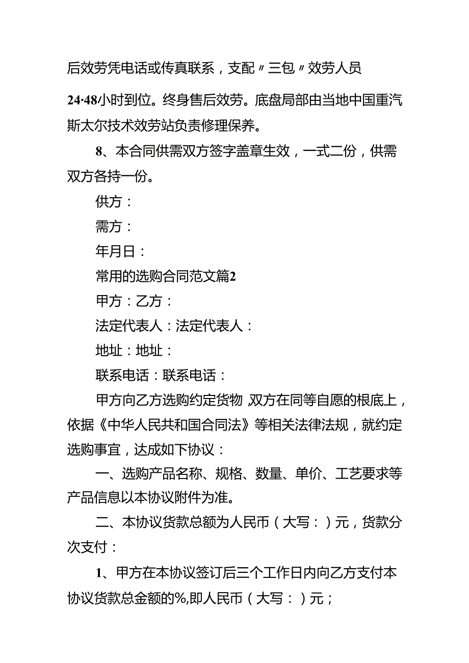 常用的采购合同范文.docx_第2页