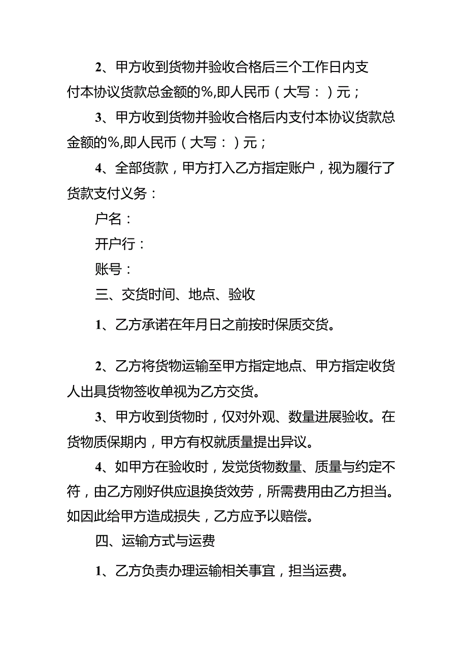 常用的采购合同范文.docx_第3页