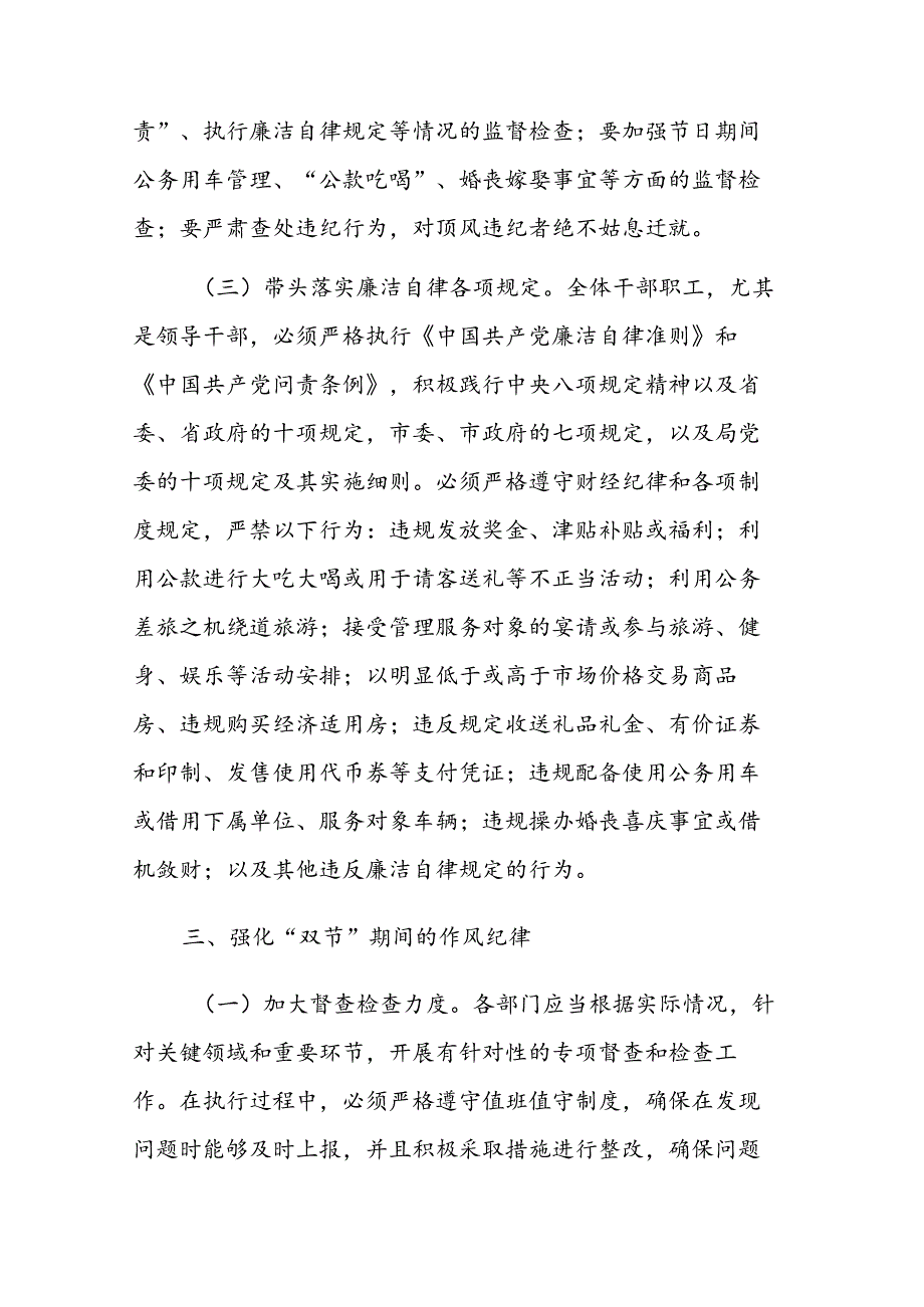 2024年党委书记在中国庆节前廉政谈话会上发言参考范文8篇.docx_第3页