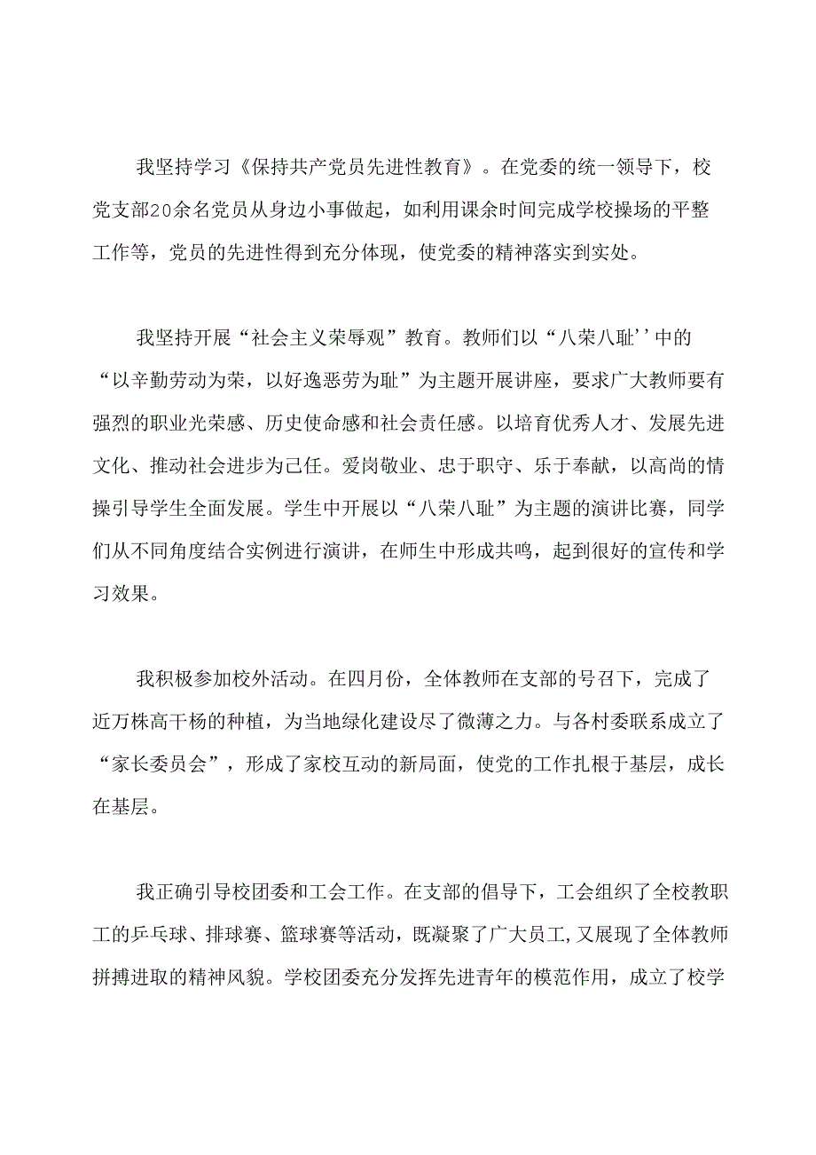 学校优秀党务工作者事迹材料.docx_第2页