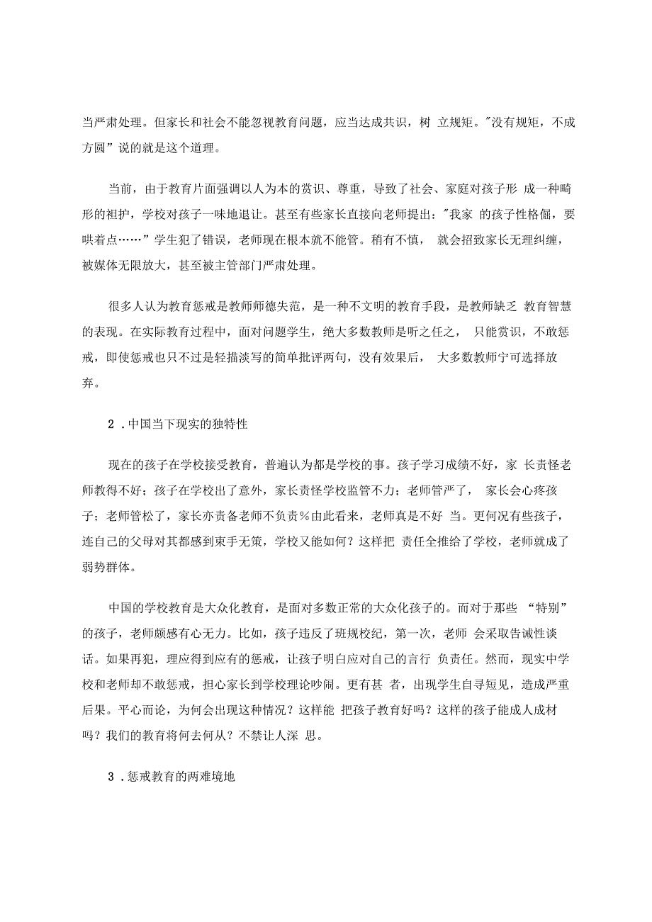 谈惩戒在教育中的必要性 论文.docx_第3页