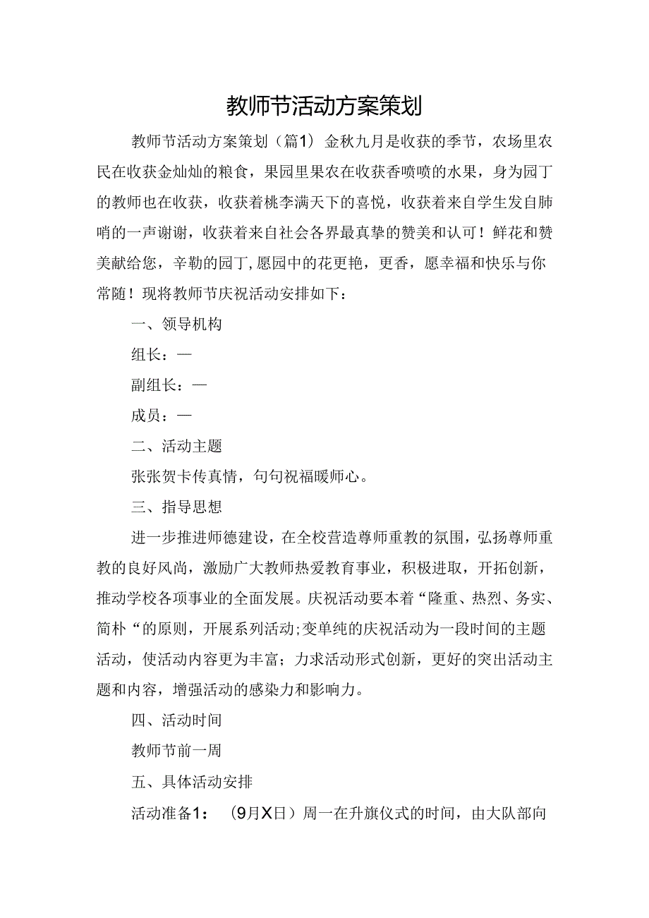 教师节活动方案策划.docx_第1页