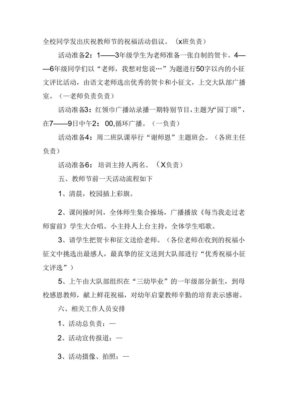 教师节活动方案策划.docx_第2页