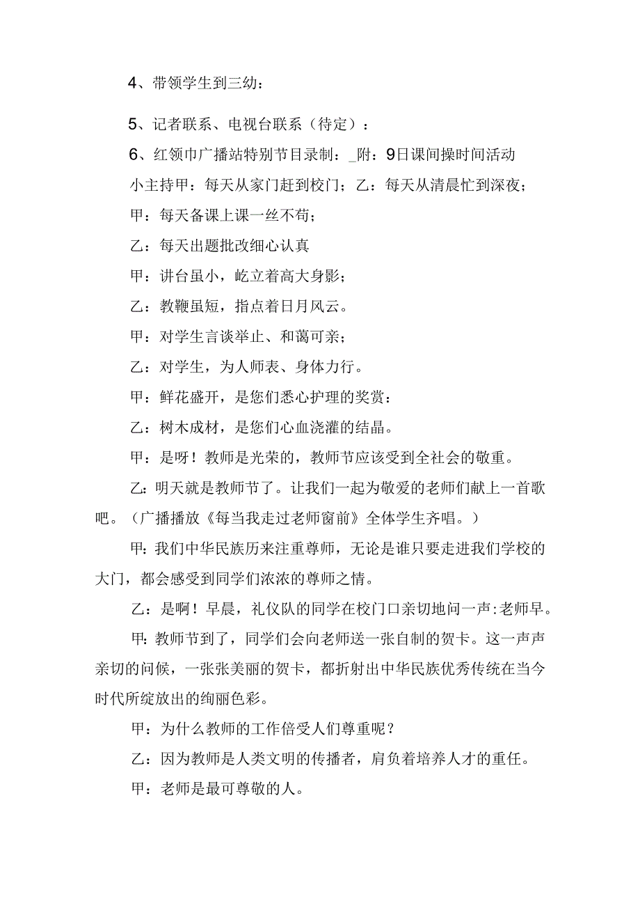 教师节活动方案策划.docx_第3页