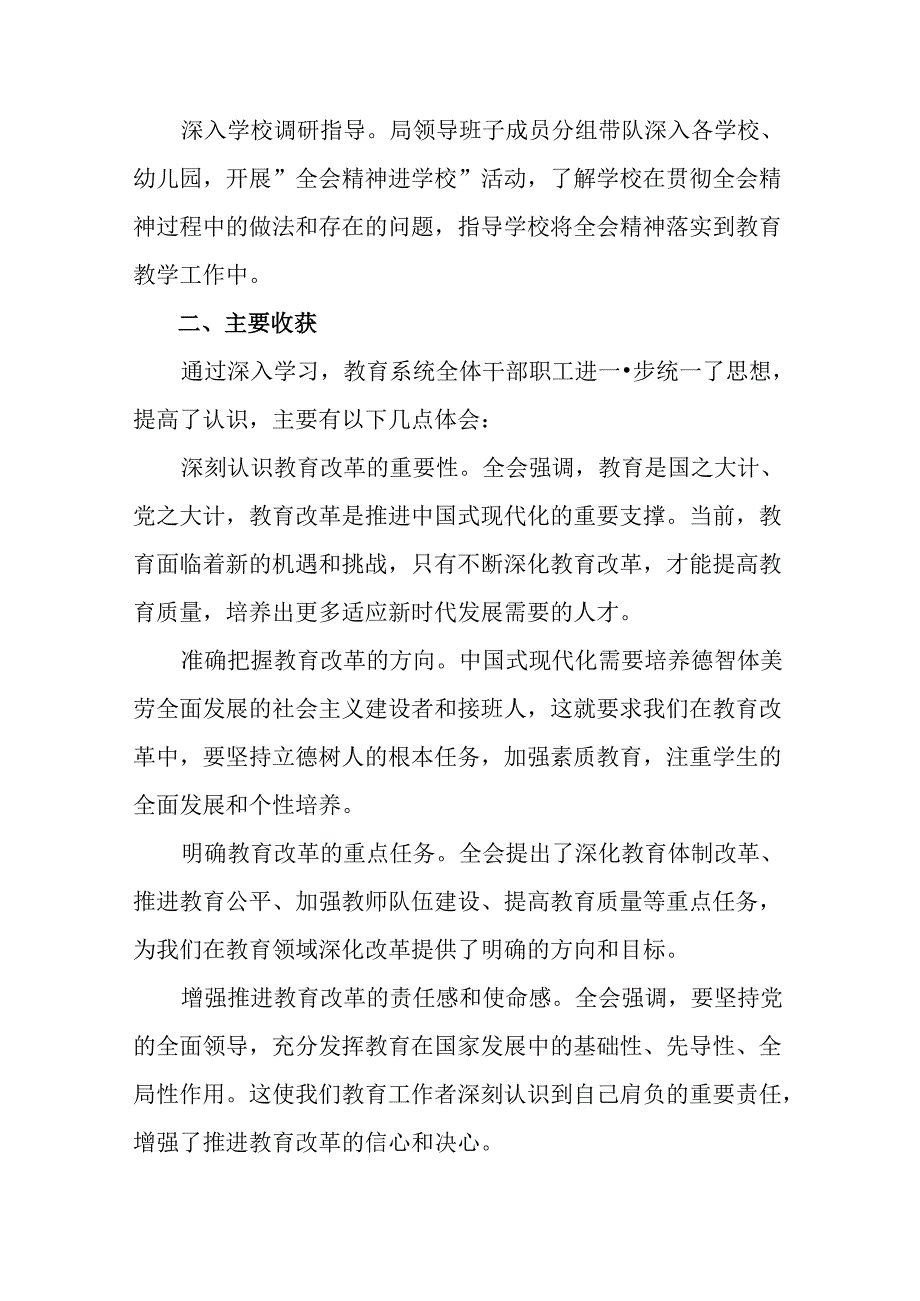 2024党的二十三中全会公报阶段总结附学习成效（八篇）.docx_第2页