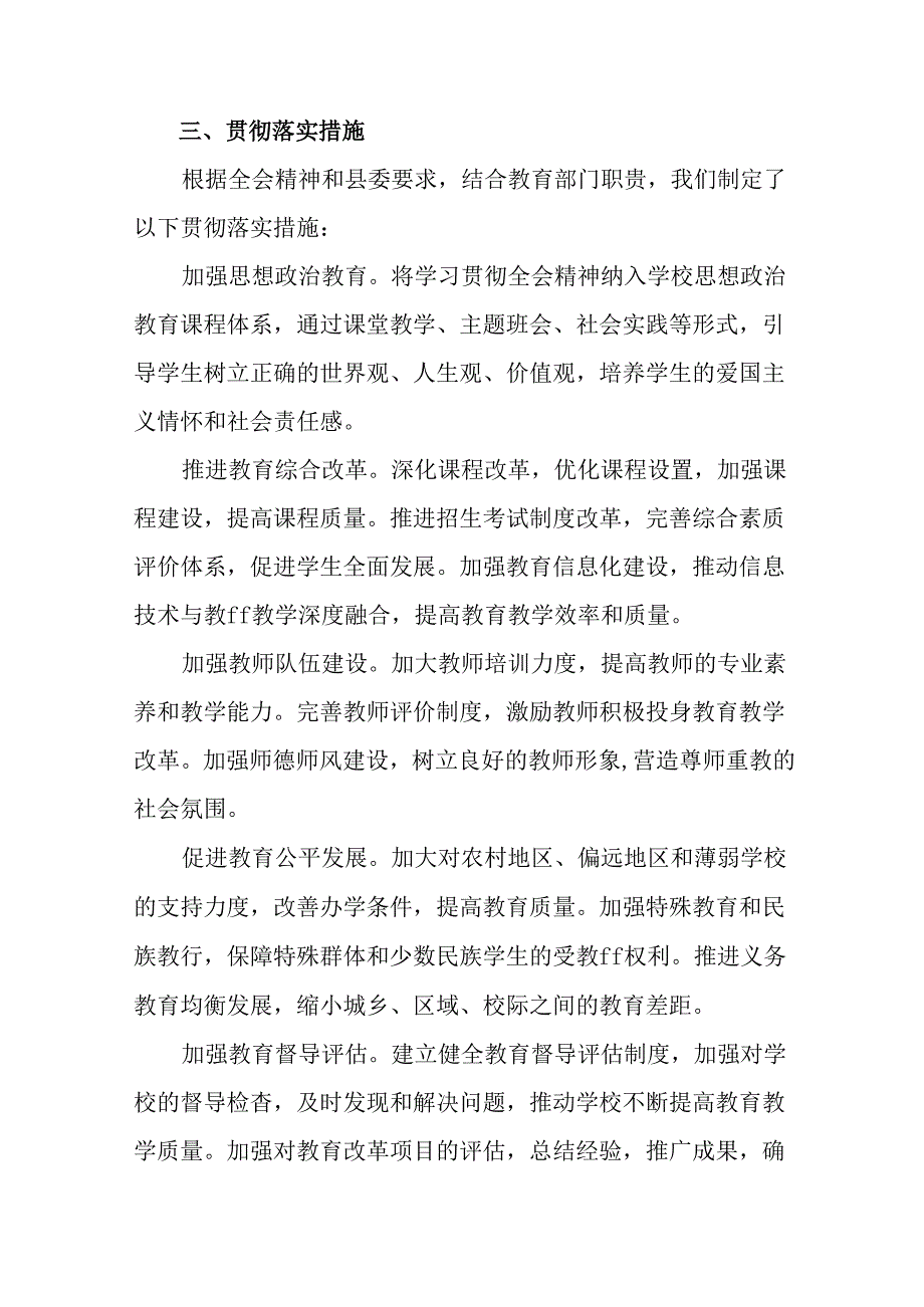 2024党的二十三中全会公报阶段总结附学习成效（八篇）.docx_第3页