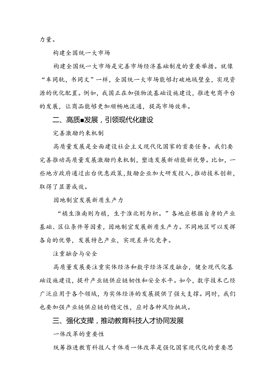 （9篇）2024二十三中全会精神：推动改革深化点亮中国式现代化道路研讨材料、心得体会.docx_第2页