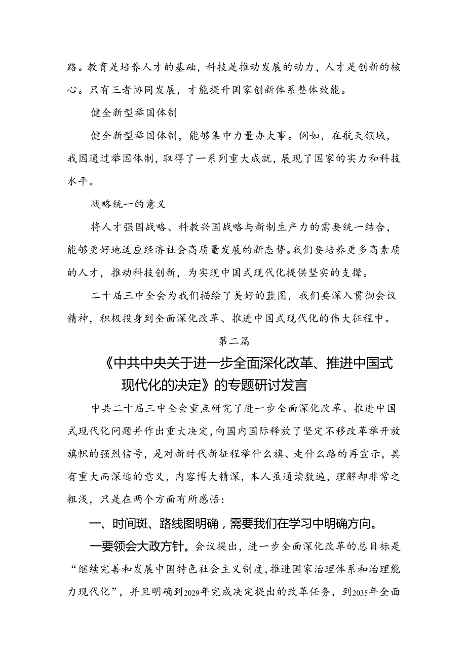 （9篇）2024二十三中全会精神：推动改革深化点亮中国式现代化道路研讨材料、心得体会.docx_第3页