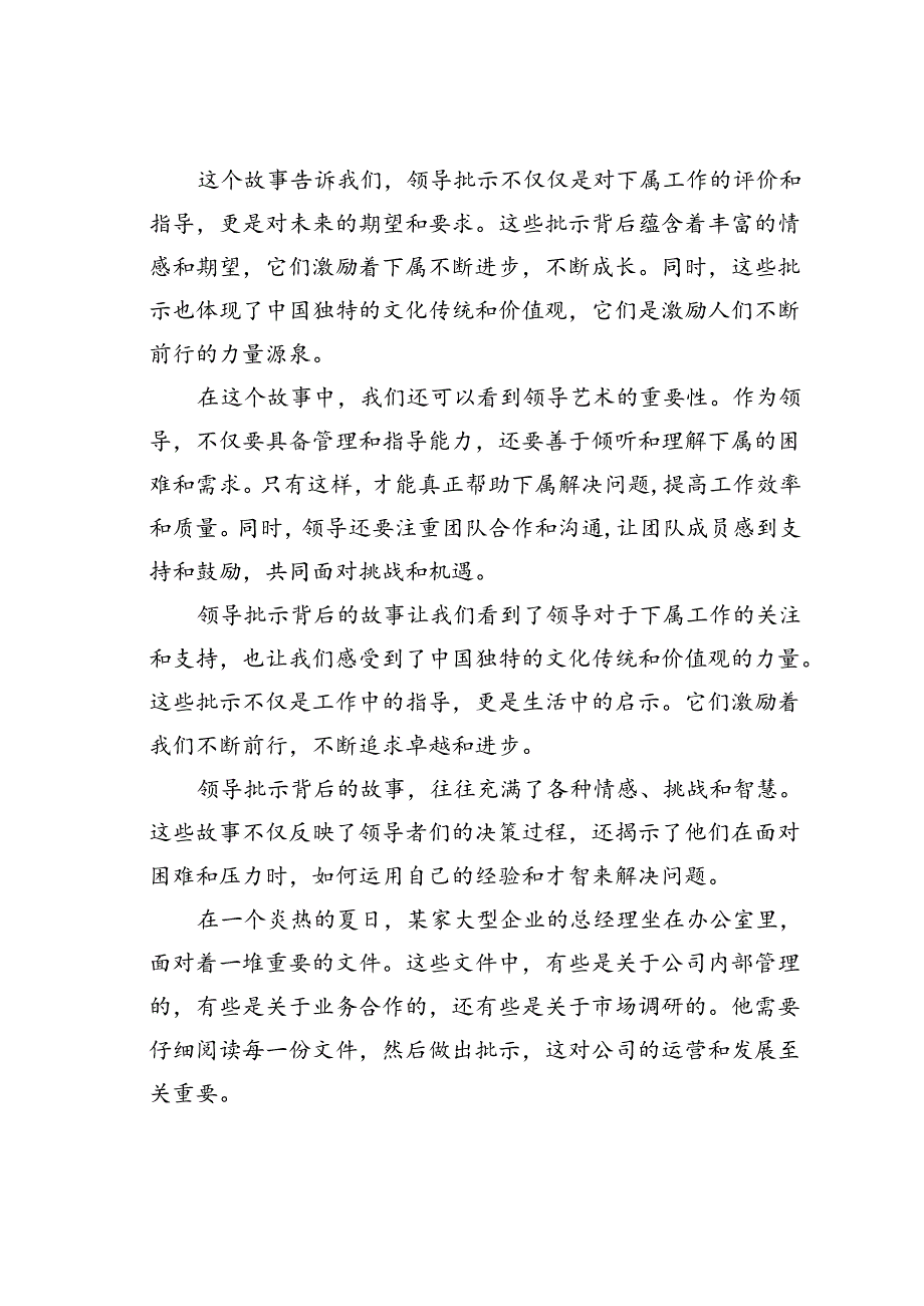 领导批示背后的故事.docx_第2页