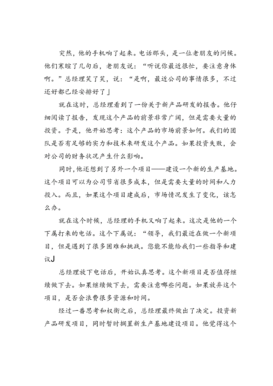 领导批示背后的故事.docx_第3页