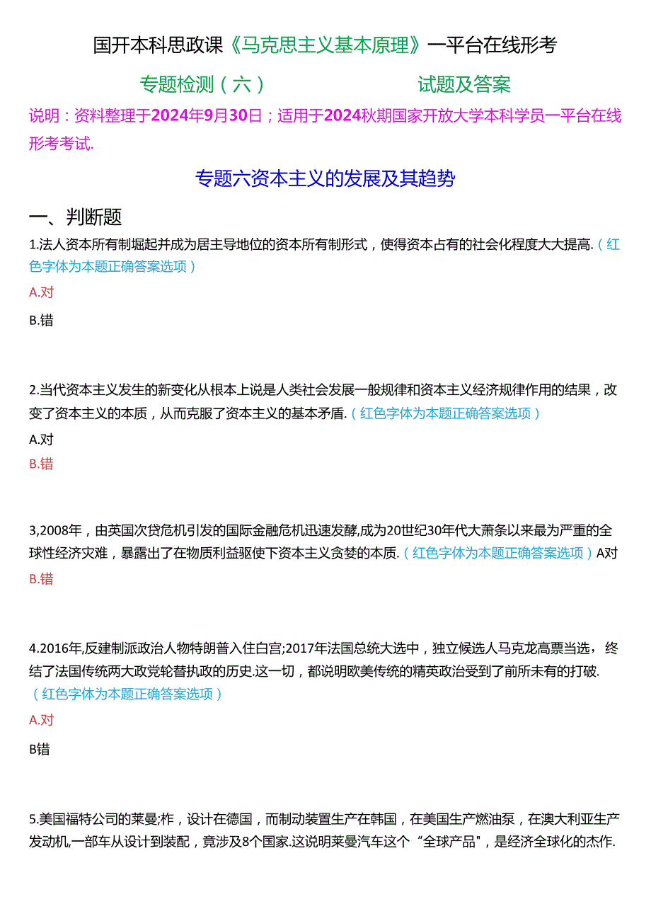 2024期国开本科思政课《马克思主义基本原理》一平台在线形考(专题检测六))试题及答案.docx_第1页