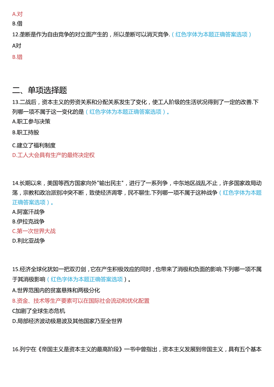 2024期国开本科思政课《马克思主义基本原理》一平台在线形考(专题检测六))试题及答案.docx_第3页
