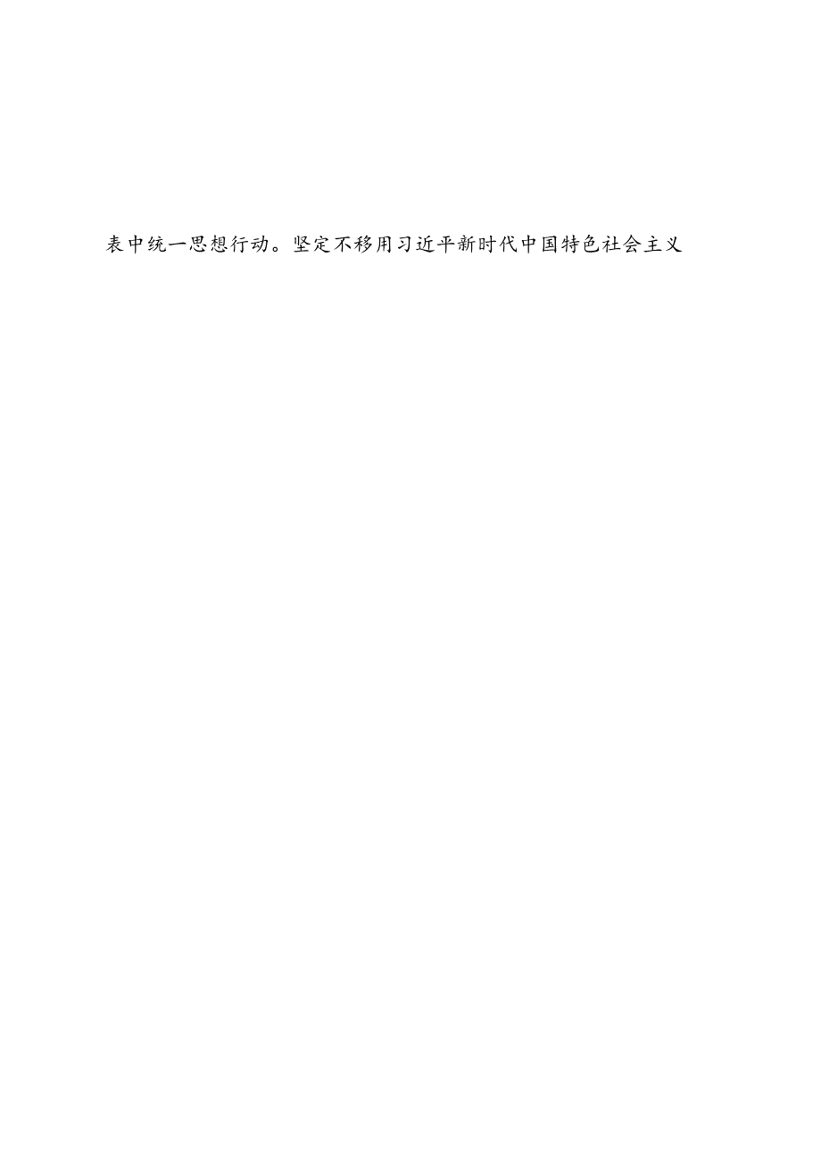 党员民警学习贯彻党的二十三中全会精神感想12篇（精选）.docx_第3页