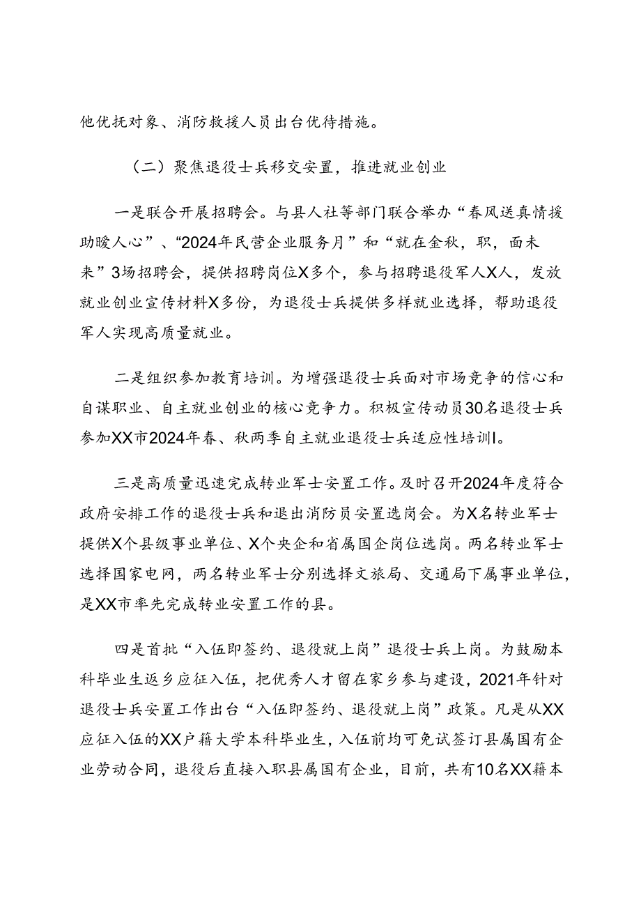 XX县退役军人事务局2024年工作总结及2025年工作计划.docx_第2页