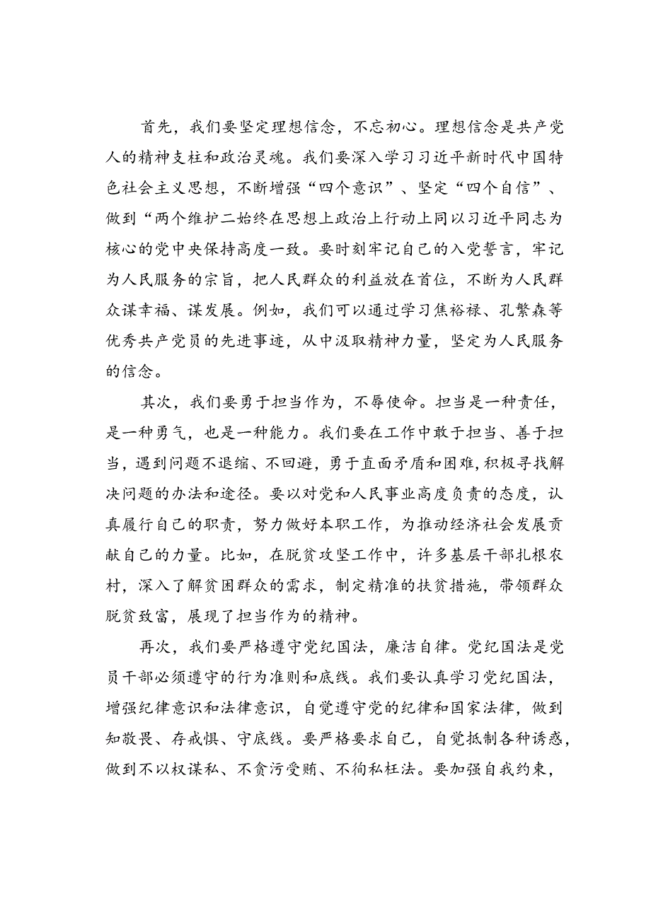观警示教育片有感：守初心、担使命筑牢廉洁自律之堤.docx_第3页