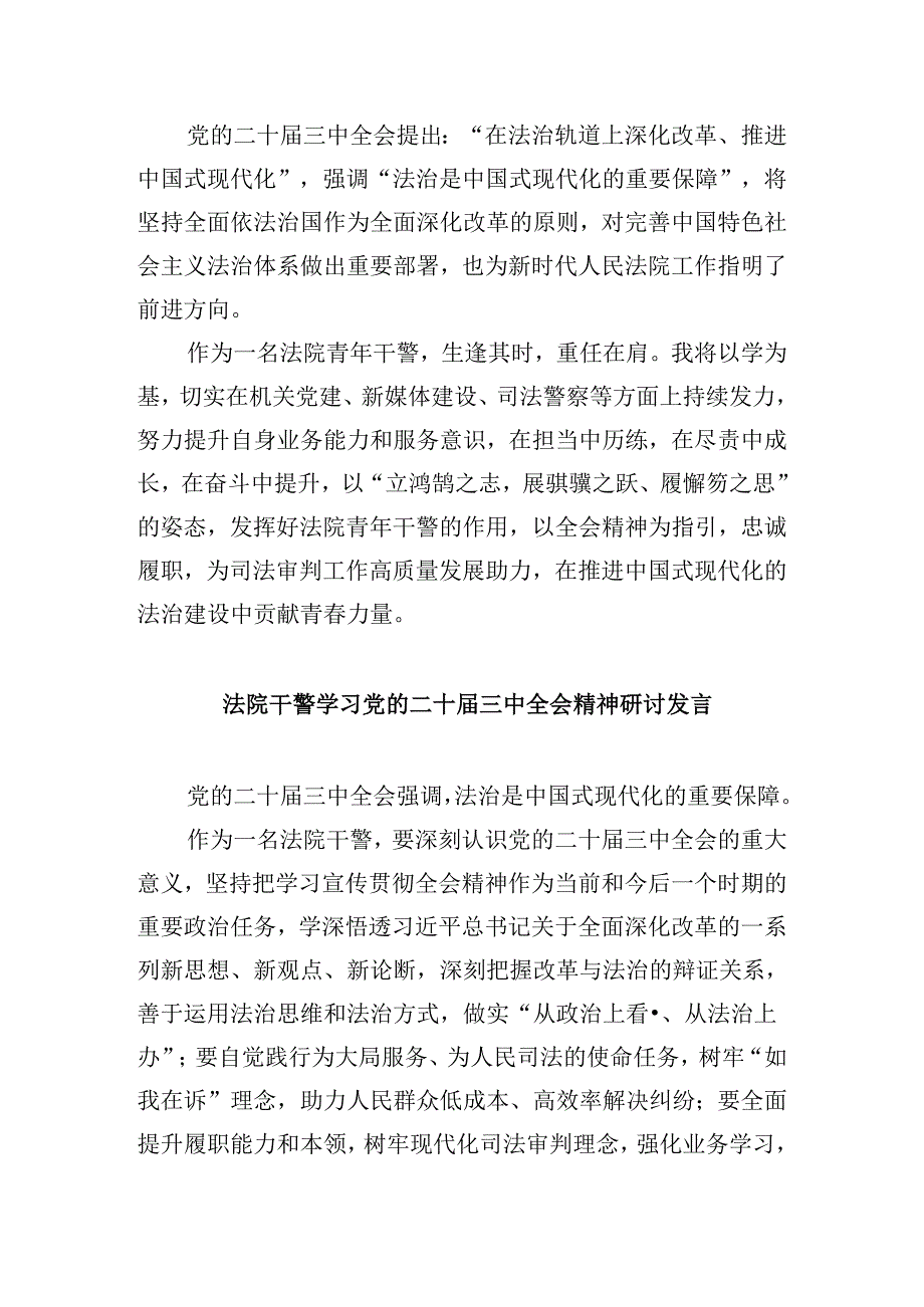 综合审判庭庭长学习贯彻党的二十三中全会精神心得体会8篇（精选）.docx_第2页