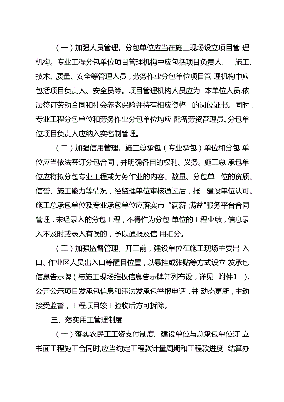 关于市进一步规范房屋建筑和市政工程施工分包管理的若干措施.docx_第2页