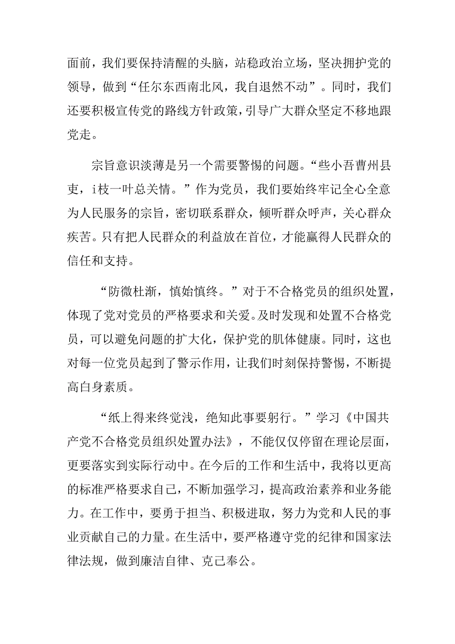 2024年不合格党员组织处置办法研讨发言.docx_第2页