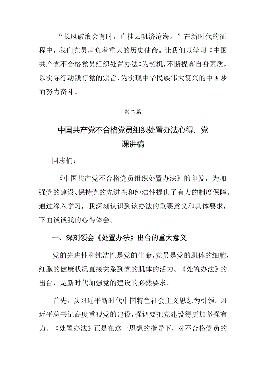 2024年不合格党员组织处置办法研讨发言.docx_第3页