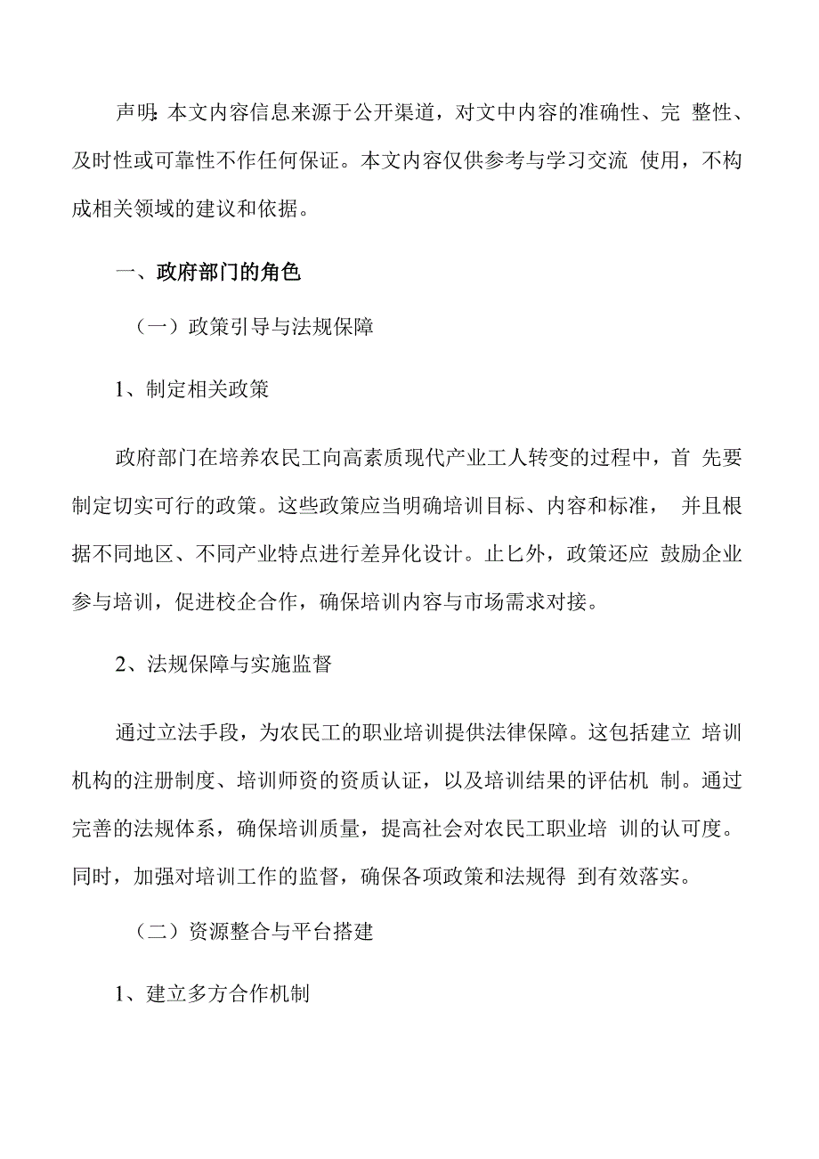 农民工现代产业工人培养合作机制与资源整合.docx_第2页
