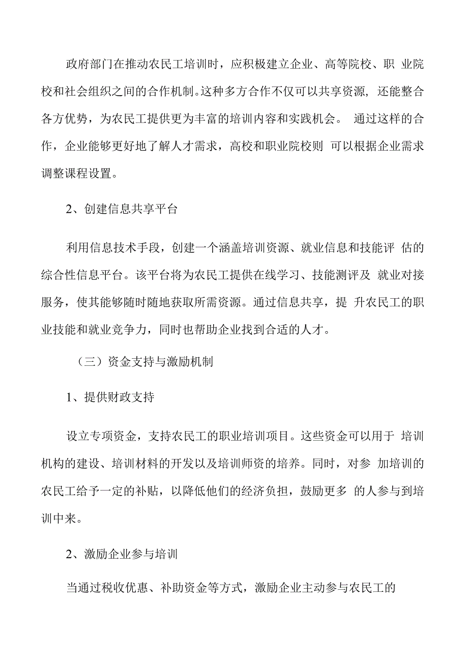 农民工现代产业工人培养合作机制与资源整合.docx_第3页