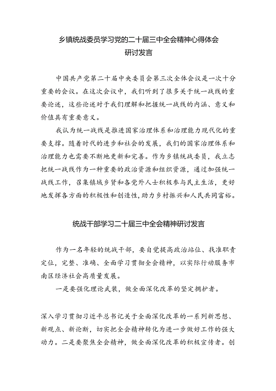 （9篇）统战工作者学习党的二十三中全会精神心得体会范文.docx_第2页