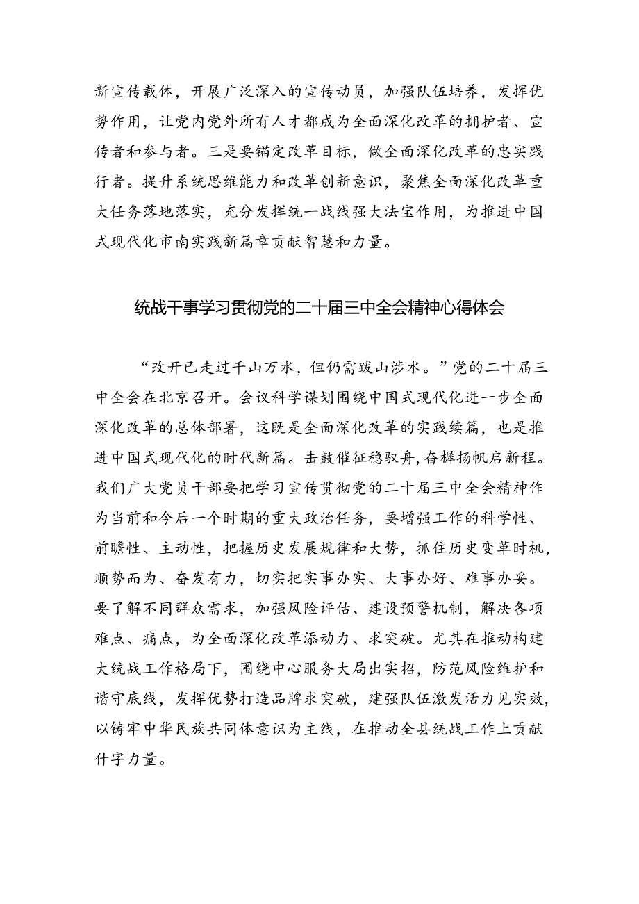 （9篇）统战工作者学习党的二十三中全会精神心得体会范文.docx_第3页