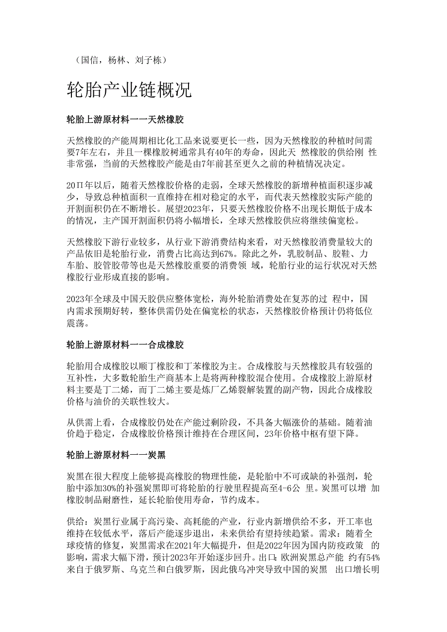 轮胎行业研究框架及投资观点精选版.docx_第1页