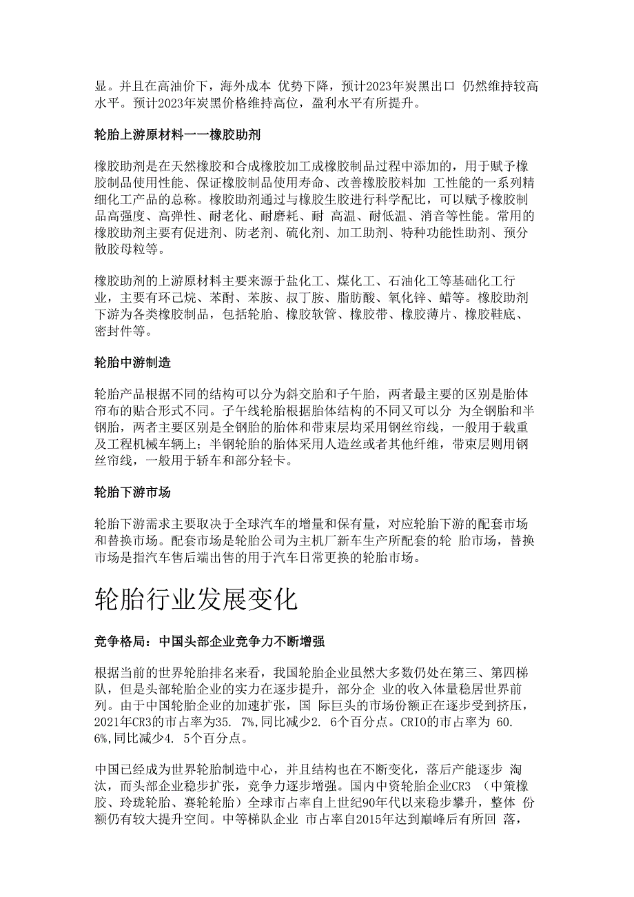 轮胎行业研究框架及投资观点精选版.docx_第2页