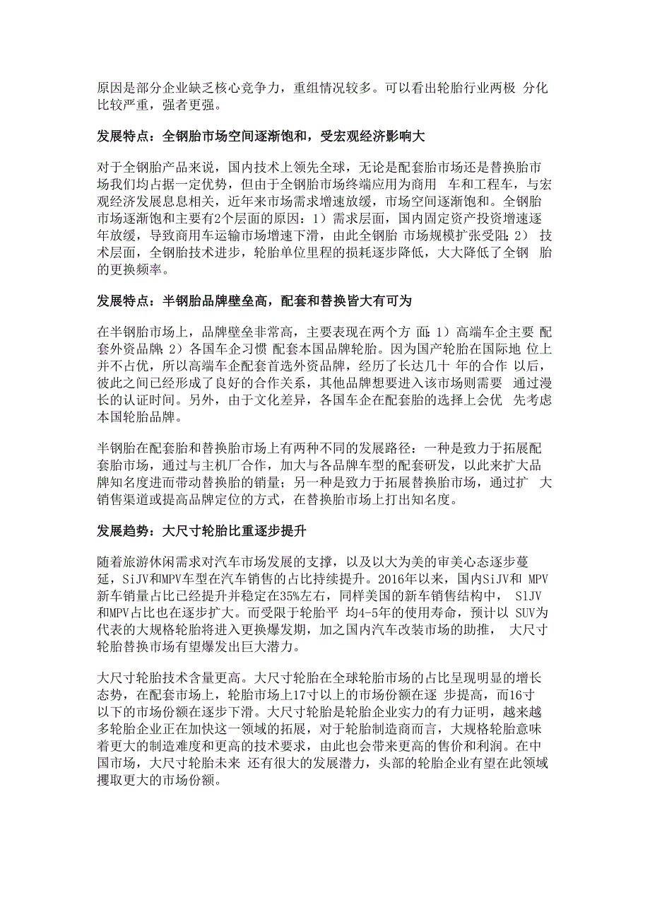 轮胎行业研究框架及投资观点精选版.docx_第3页