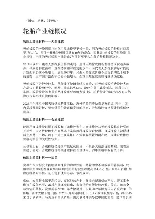 轮胎行业研究框架及投资观点精选版.docx