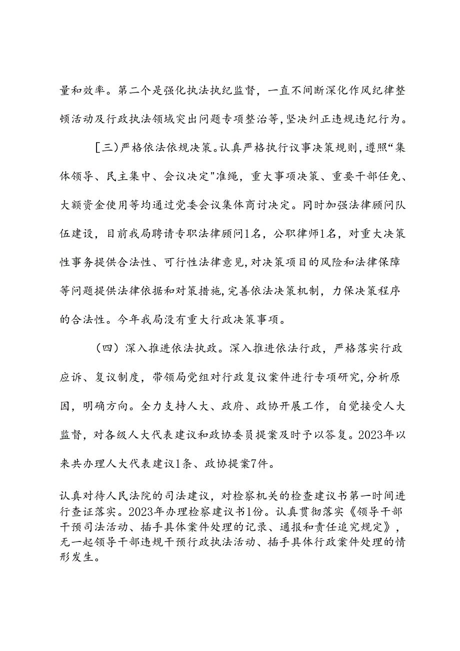 2023县市场监督管理局主要负责人述法工作报告.docx_第2页