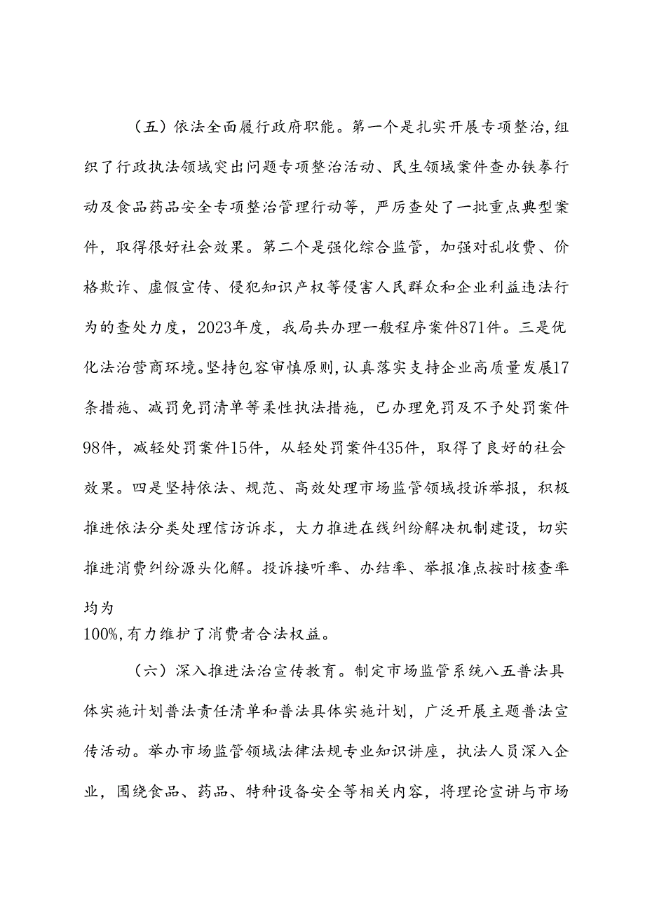 2023县市场监督管理局主要负责人述法工作报告.docx_第3页