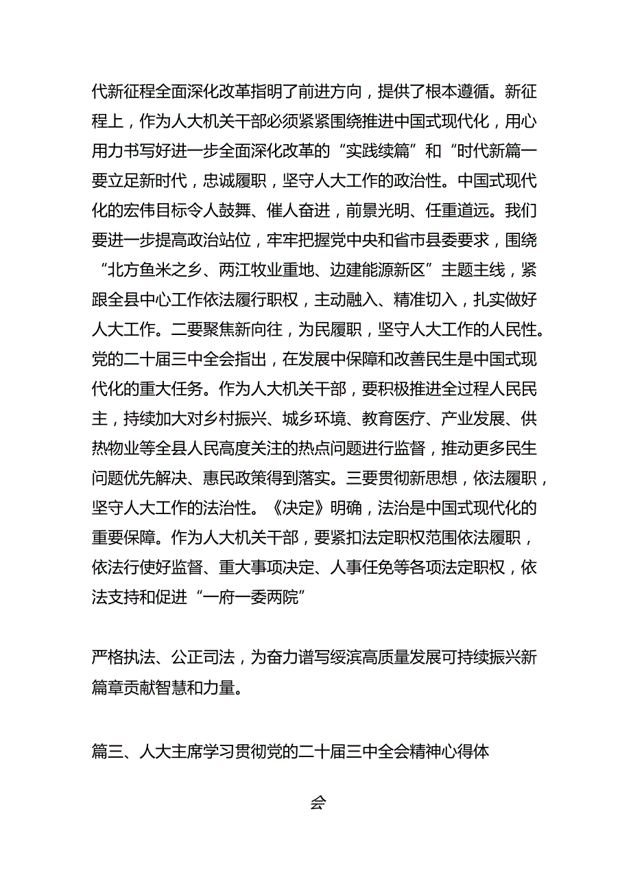 （15篇）乡镇人大主席学习贯彻党的二十三中全会精神心得体会专题资料.docx_第3页