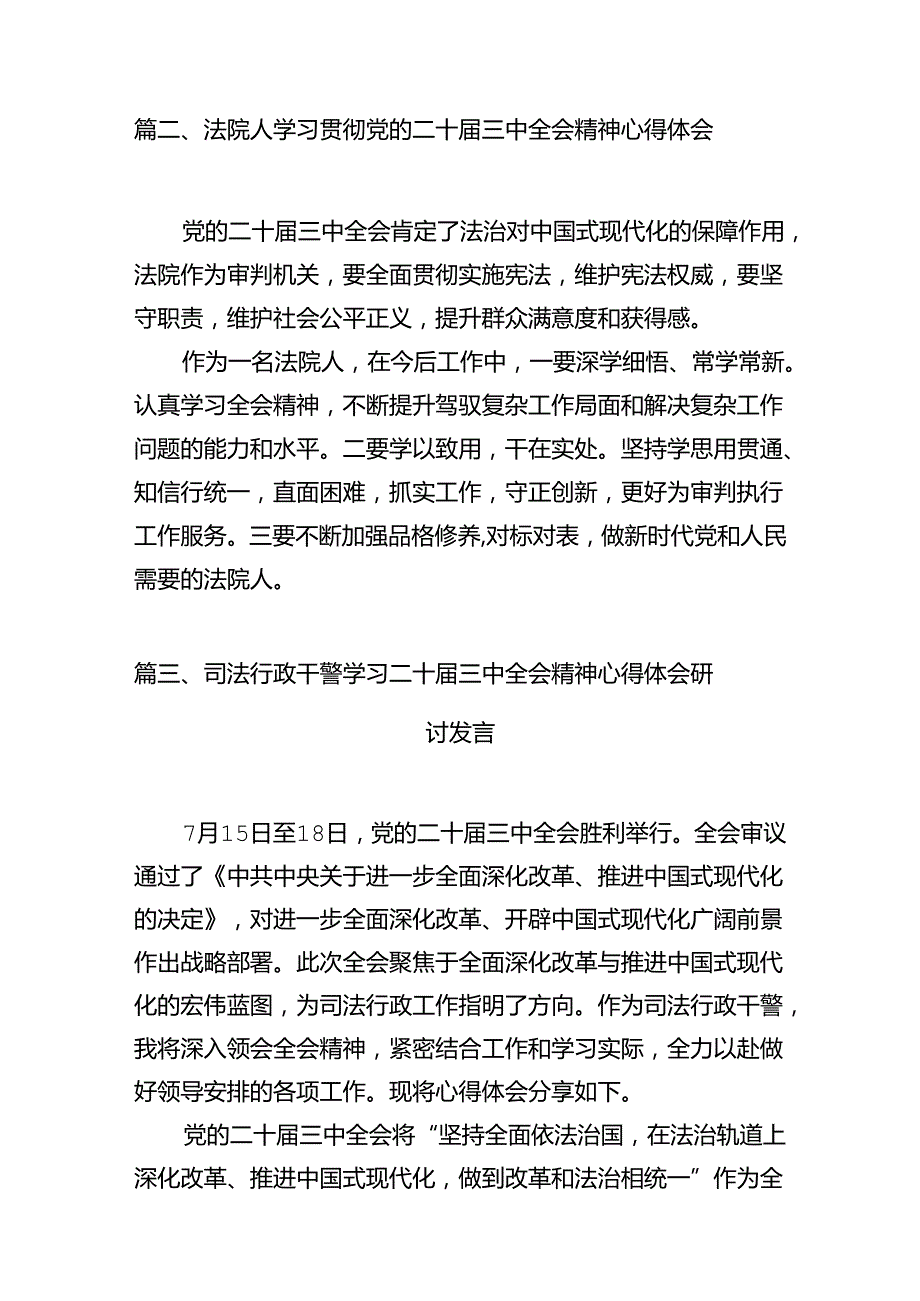 （15篇）刑警大队大队长学习二十三中全会专题研讨交流发言（精选）.docx_第3页