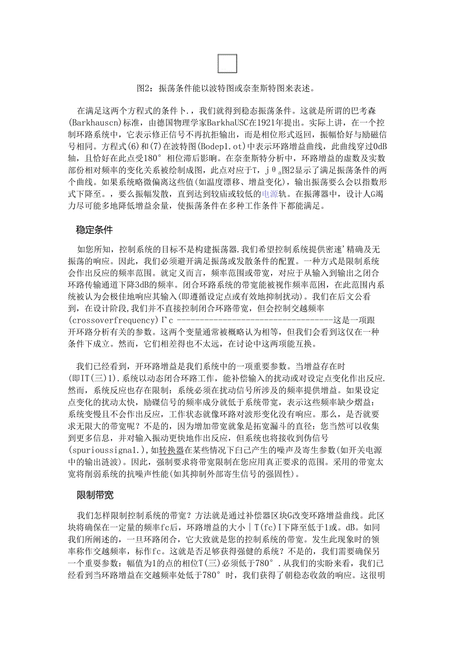 控制系统的稳定性标准.docx_第2页