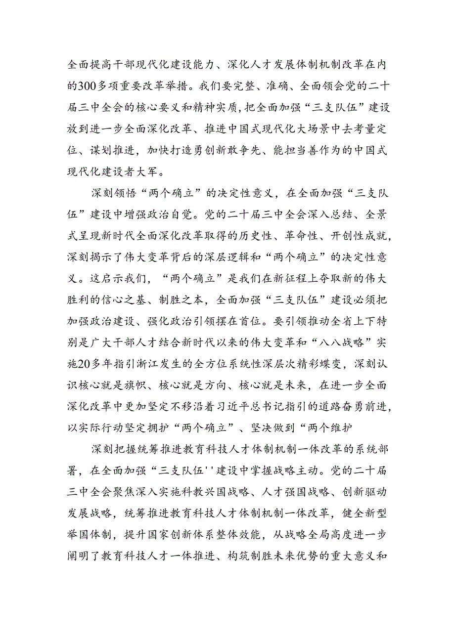 （5篇）二十三中全会精神党课提纲最新精选版.docx_第2页