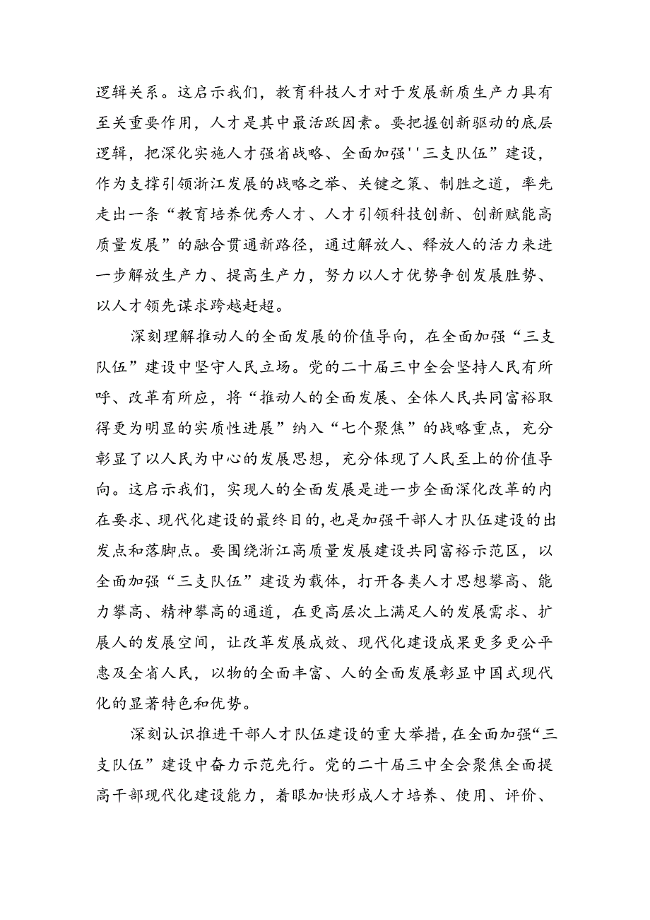 （5篇）二十三中全会精神党课提纲最新精选版.docx_第3页