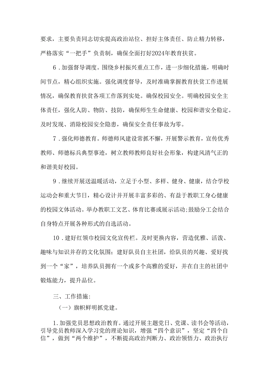 小学教育集团季第二学期学校工作计划.docx_第2页