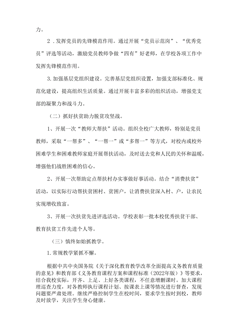 小学教育集团季第二学期学校工作计划.docx_第3页