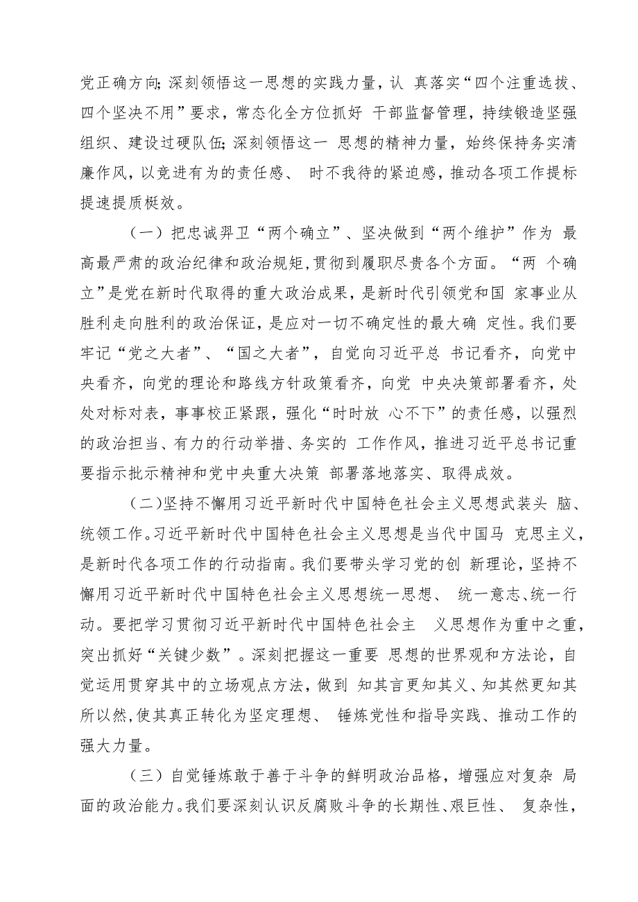 在2024年党风廉政建设工作会议上的讲话精选版【三篇】.docx_第2页