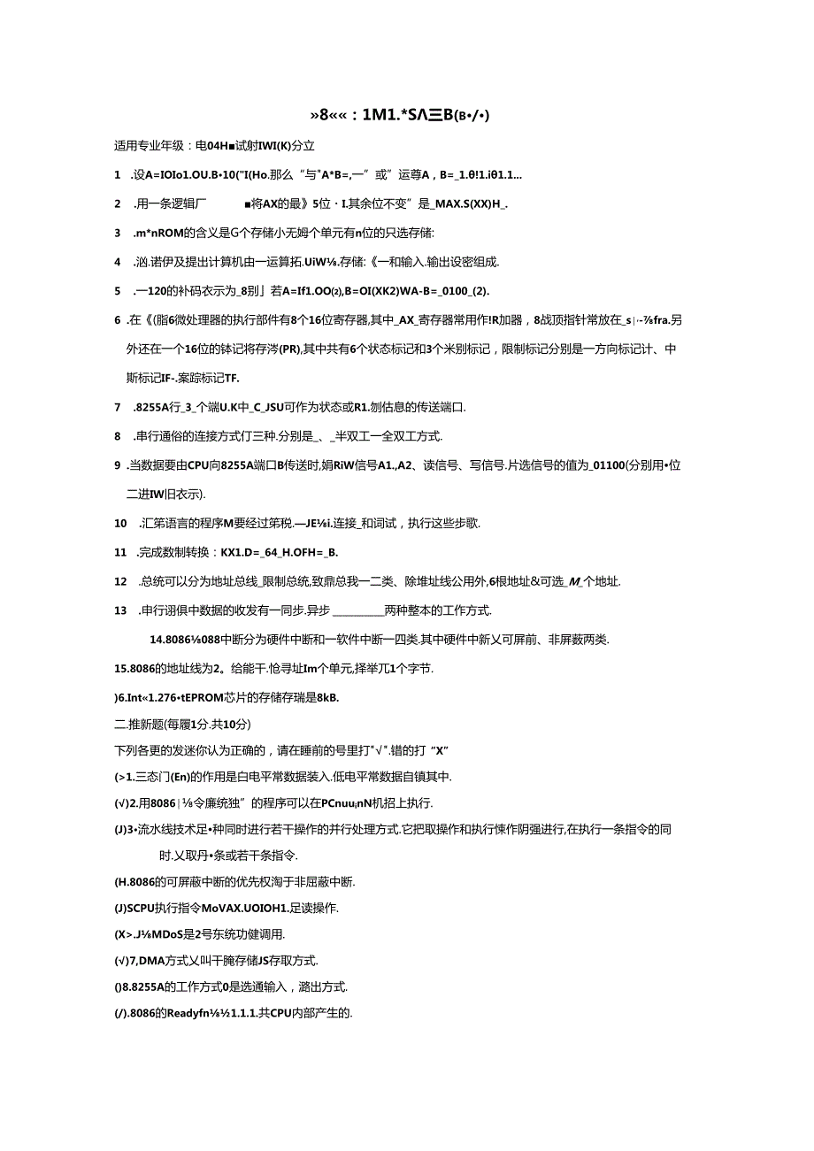 微机原理及应用.docx_第1页