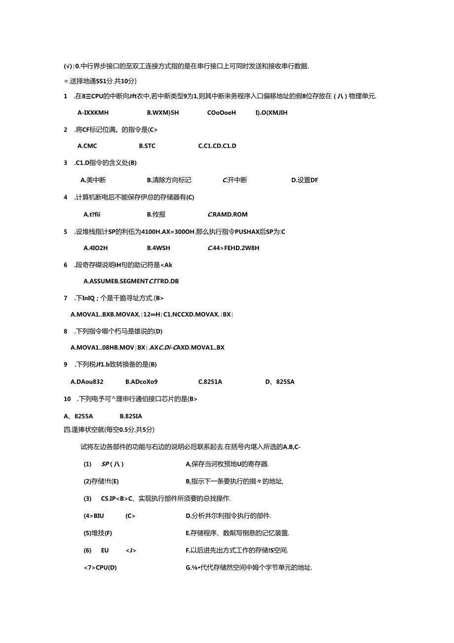 微机原理及应用.docx_第2页