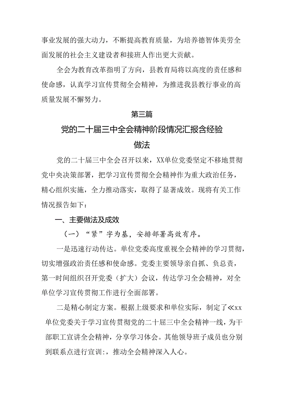 （七篇）2024年二十三中全会精神进一步推进全面深化改革阶段性汇报材料.docx_第2页